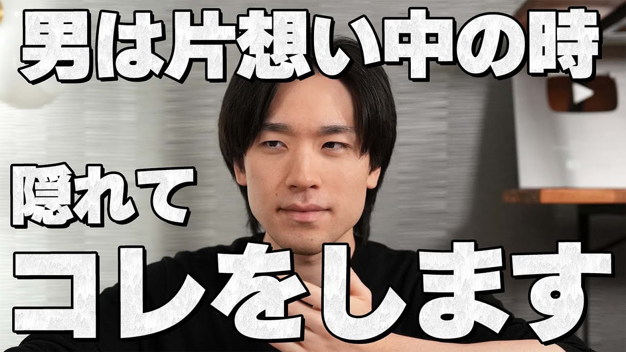 男性は片想いの時にこんなことしてるんです。15選