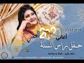 عوضيه عذاب بالعصر مروروا أغاني حفل راس السنه صاله الثريا 2020 