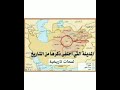 مرو المنسيه وشجعان يستحقون ذكرهم مرو المنسيه وشجعان يستحقون ذكرهم