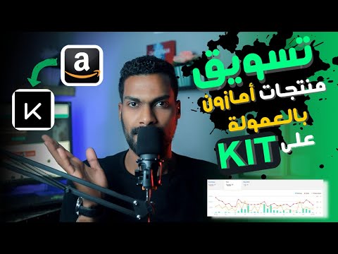 تسويق منتجات أمازون بالعمولة على موقع  زياراااات يوميا