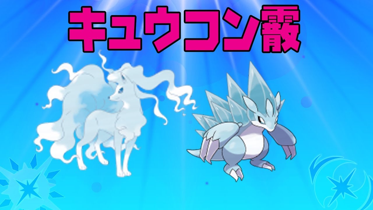 ポケモン Usum 迷走霰パ ダブルバトル Youtube