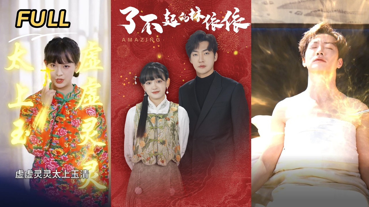 神医下山：专治瘫痪未婚夫
