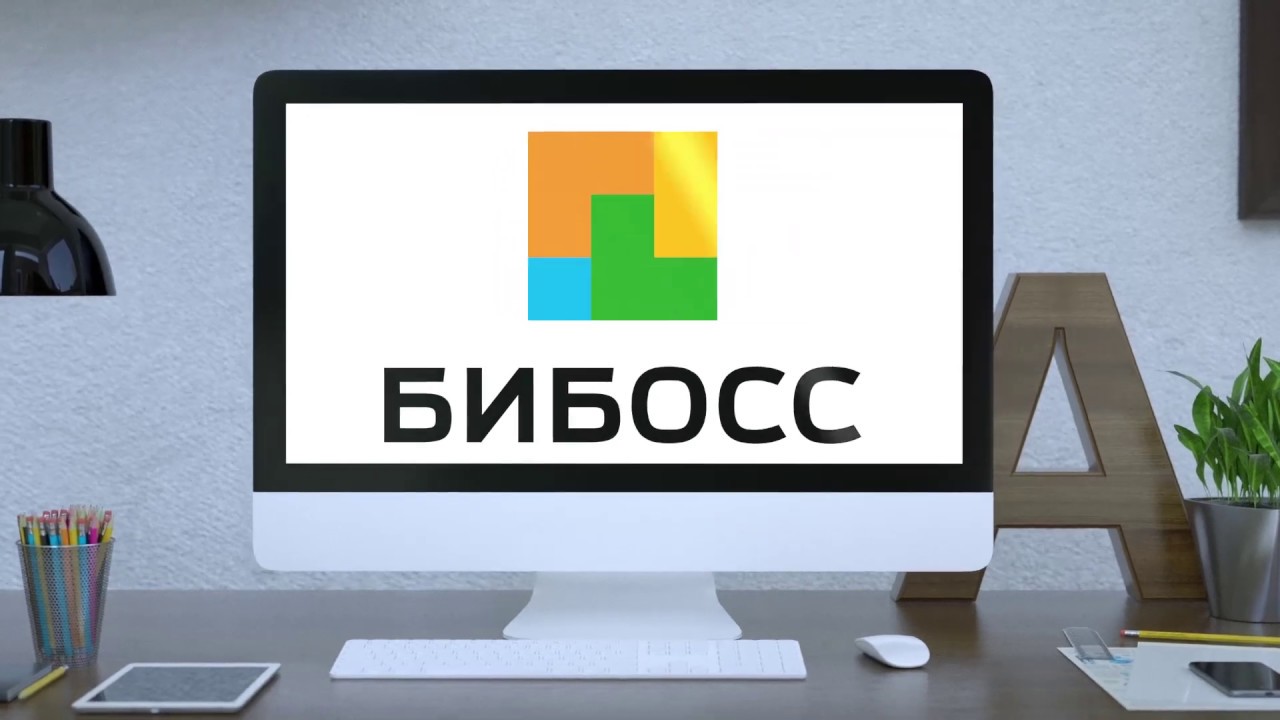 Что такое БИБОСС? - YouTube