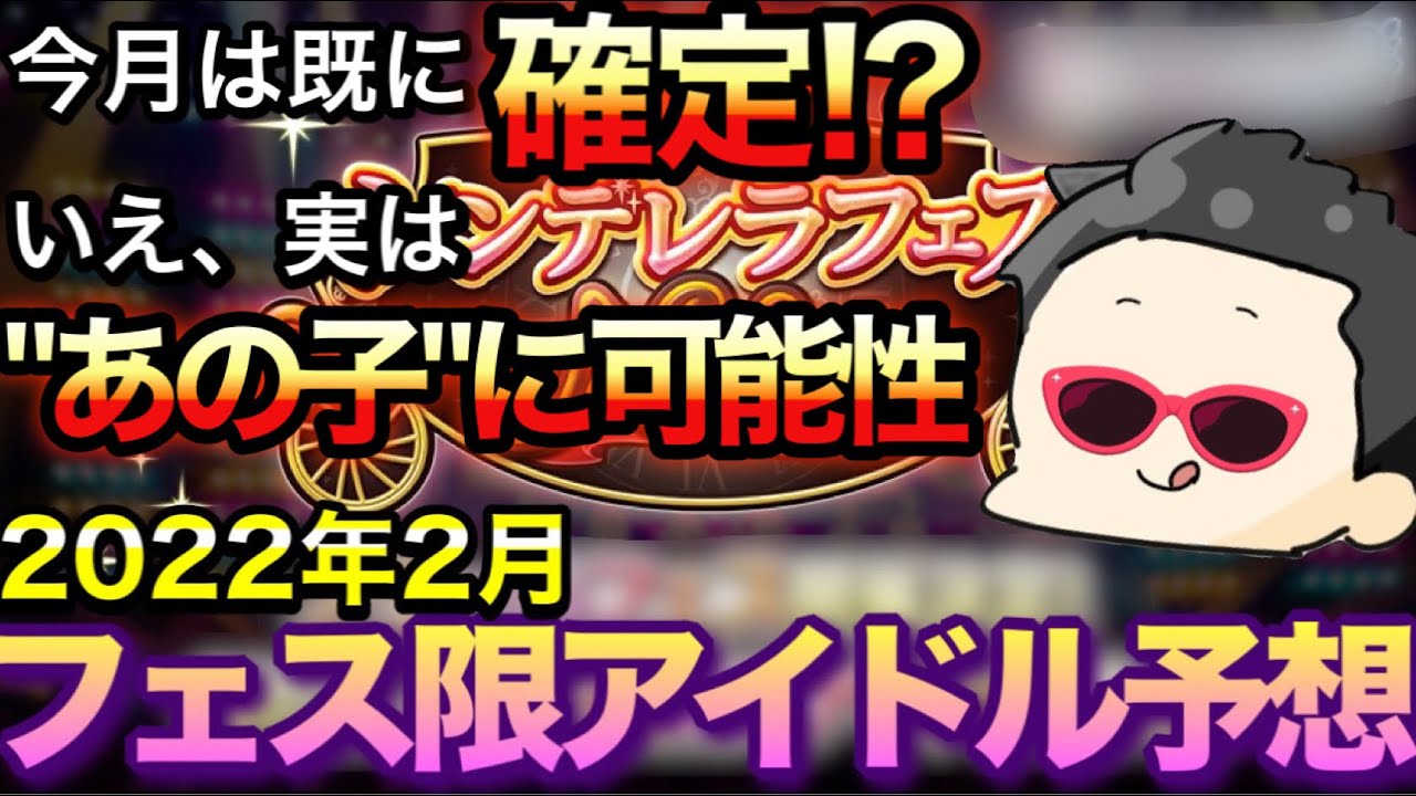 巷では既に確定 いえ 実はまだ あのアイドル にも可能性が 22年2月ノワール限定アイドル予想 デレステ ガシャ予想 デレステ 動画まとめ最前線 巷では既に確定 いえ 実はまだ あのアイドル にも可能性が 22年2月ノワール限定アイドル予想 デレステ ガシャ予想 デレステ 動画まとめ最前線