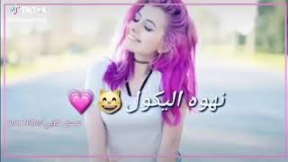 احناا البنات✌✌✌بنات حلال😘احنا الشباب 😂انحب الصبايا 😖لايك