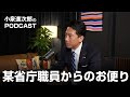 自衛隊体験の思い出 / 某省庁職員からのお便り