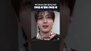 남돌 이렇게 귀여워도 괜찮은 거야??