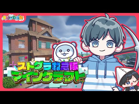 【マインクラフト】家を完成させ、装備を整える。 #救急隊生活鯖【#ストグラ救急隊】