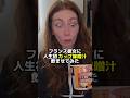 日本のカップ味噌汁の味に驚きを隠せないフランス彼女w