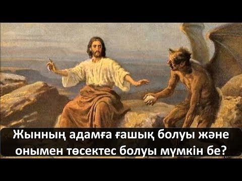 Бейне: Адам көріксіз болуы мүмкін бе?