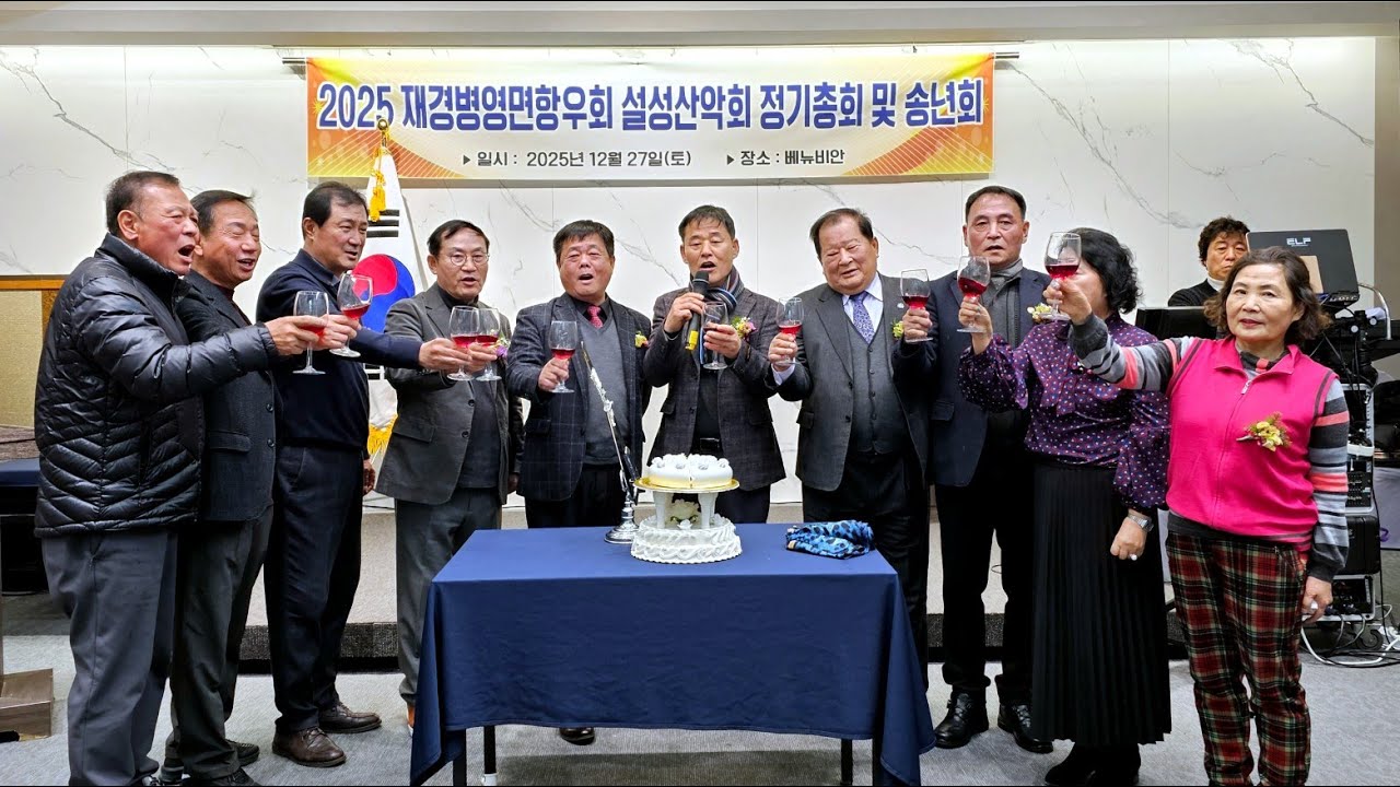 2025재경병영면향우회/설성산악회 