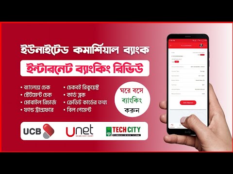 UCB Internet Bank | Unet App Review | ইউসিবি ইন্টারনেট ব্যাংকিং | রিভিউ | ইউনাইটেড কমার্শিয়াল ব্যাংক
