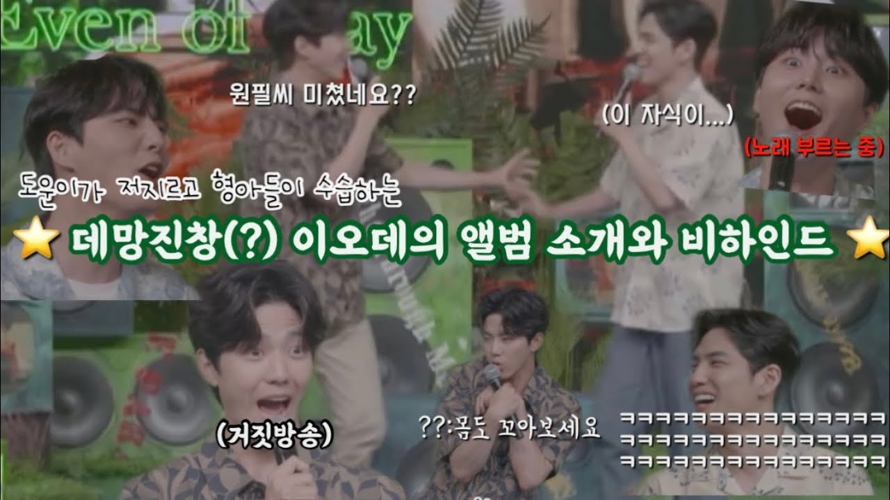 [DAY6/데이식스] 앨범 소개, 비하인드 🦊🐰🐶 (+도운이를 수습하느라 바쁜 형아들...)