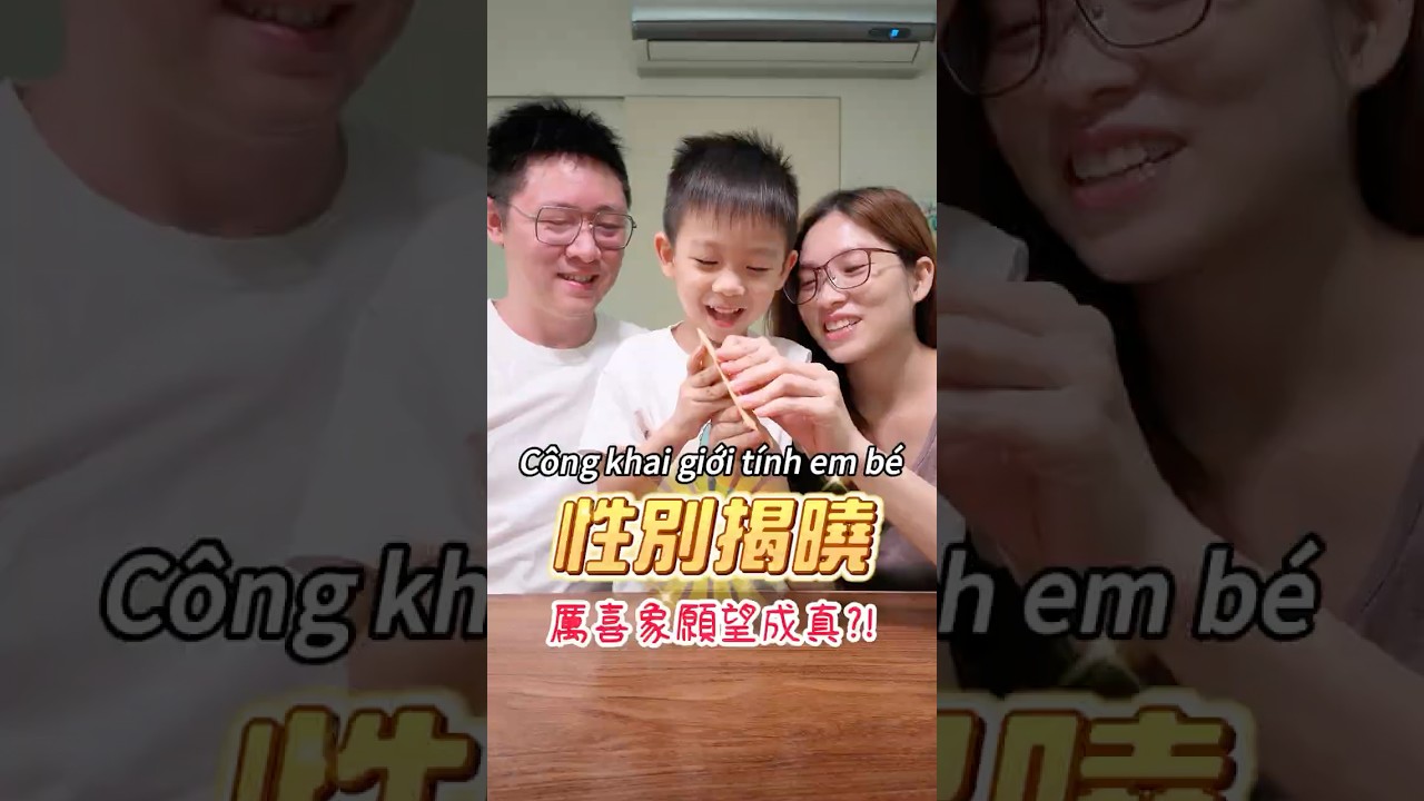來公開性別啦!有沒有達成厲喜象的期待呢?Cùng nhà Voi bật mí giới tính em bé nào😜#越南新住民 #台越家庭 #giađìnhviệtđài #越南人在台灣 縮圖