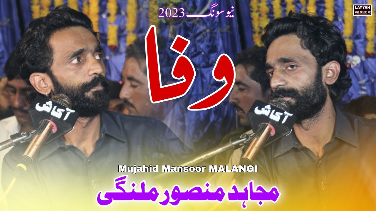 Wafa | Mujahid Mansoor Malangi | New Song 2023 | Layyah Wall - YouTube