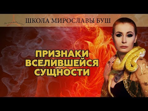 Как выходят сущности из человека