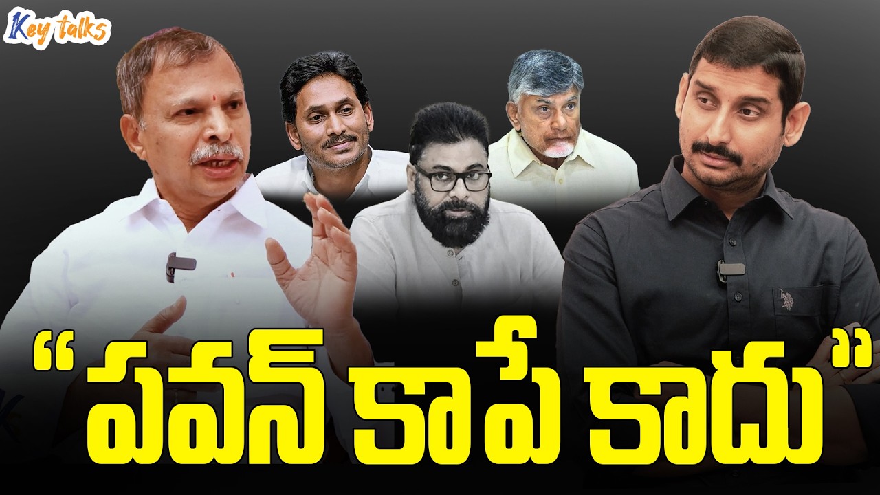 పవన్ కళ్యాణ్ కాపు కానే కాదు  | Tulasi Reddy Sensational comments on Pawan Kalyan | Kamesh Gutala
