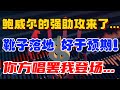 鲍威尔的强助攻来了...靴子落地： 好于预期！你方唱罢我登场...