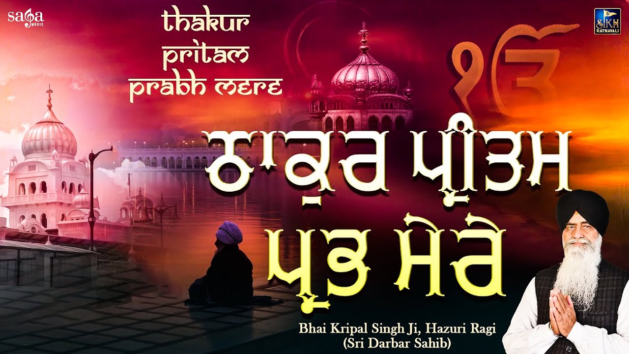 Watch Popular Punjabi Bhakti Song 'Thakur Pritam Prabh Mere' Sung ...