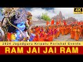 Special kirtan ram jai jai ram  shri kripalu dham 22012024  jagadguru kripalu parishat