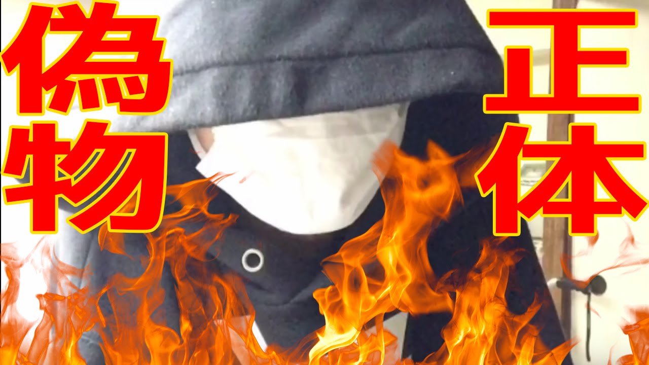 A Fake Pocky Appeared!? Revealing the Identity of the Imposter