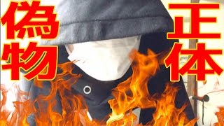 ぽっきーぽーや様 A Fake Pocky Appeared!? Revealing the Identity of the Imposter