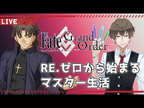 【FGO】RE.ゼロから始めるマスター生活は冬木を突破しないとラスプーチンに会えないこと知った#2