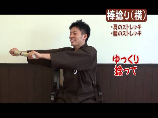 R70 ごぼう先生の健康体操 棒体操編 PV 介護予防健康体操シリーズ