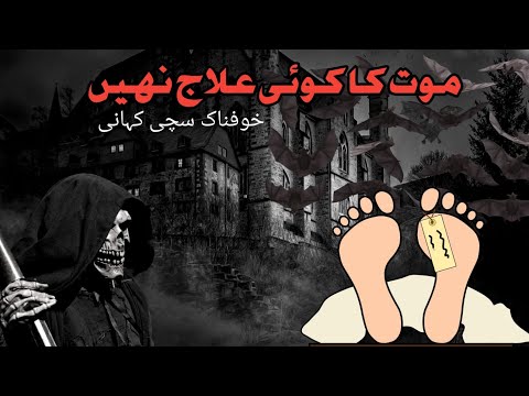 Naqabil e faramosh waqia in urdu