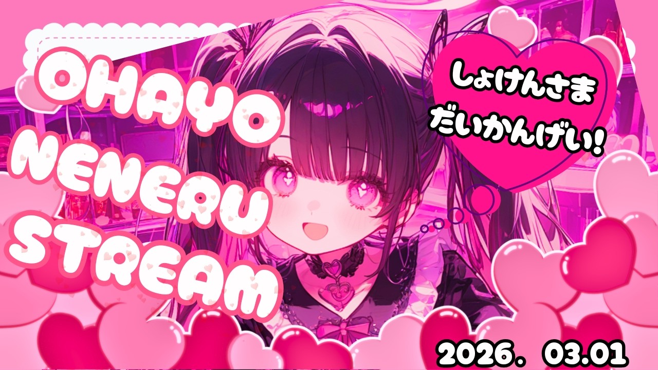 【新人Vtuber】名前覚えるの得意ゾナ🥰初見さん⭕雑談＆スタバレ👾【ねねる】