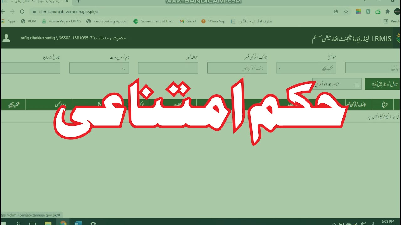 CLRMIS 17 Injunction Stay Order Status Quo حکم امتناعی YouTube