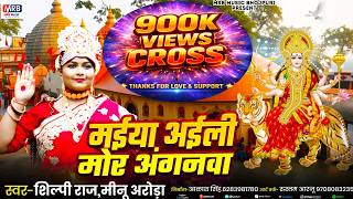 #video | चईती नवरात्रि स्पेशल भजन  | मईया अईली मोर अंगनवा...