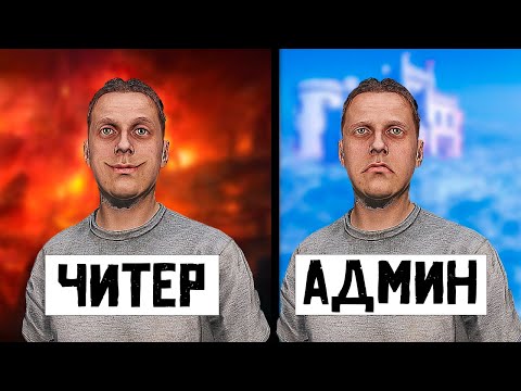 Видео: АДМИН ИЗДЕВАЕТСЯ НАД ИГРОКАМИ в DayZ