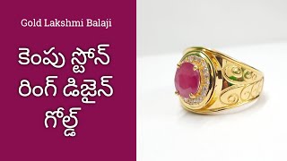 Kempu Stone Ring Design Gold | Gold Stone Ring | Gold Lakshmi Balaji