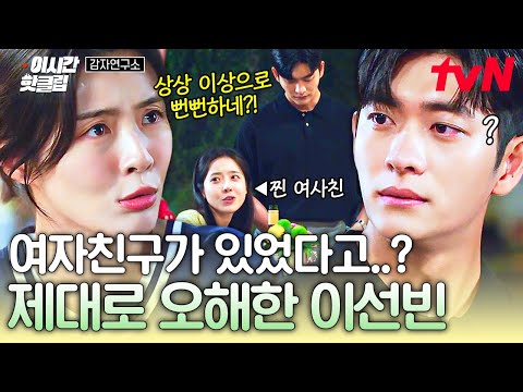 아니 대놓고 강태오 여사친 신경 쓰는 <strong>이선빈</strong>🙄ㅋㅋㅋ