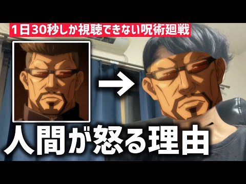 【81日目】1日30秒しか視聴できない呪術廻戦【2話】