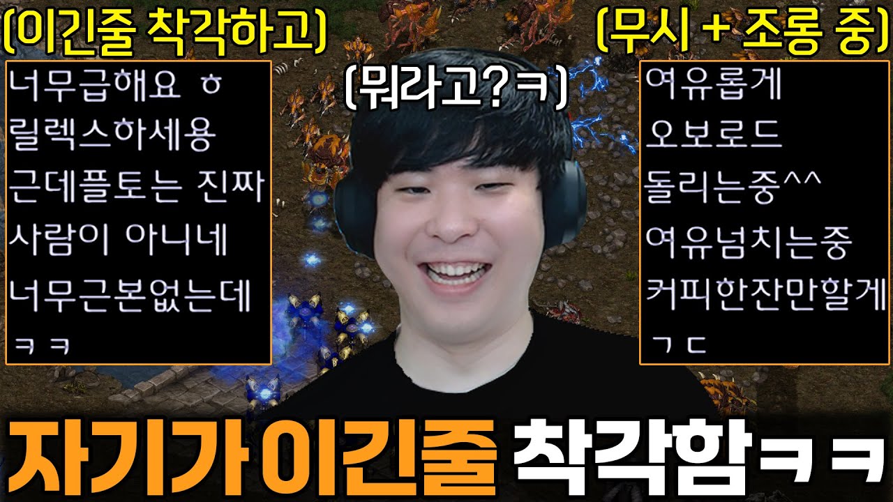 자기가 이긴 줄 착각하고 게임 내내 쉬지 않고 조롱하며 입 터진 상대ㅋㅋ 그가 맞이할 처참한 최후는?