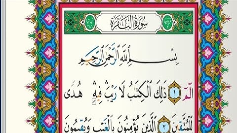 سورة البقرة مكتوبة كاملة الشيخ خالد الجليل Surah Al-Baqarah written by Sheikh Khaled Al-Jalil