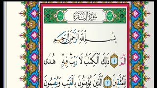 سورة البقرة مكتوبة كاملة الشيخ خالد الجليل Surah Al-Baqarah written by Sheikh Khaled Al-Jalil