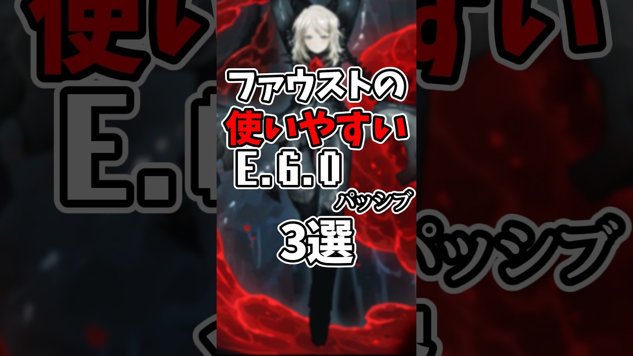 【解説】ファウストの使いやすいEGOパッシブ3選 #shorts #リンバスカンパニー #limbuscompany