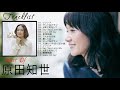 原田知世 メドレー- くちなしの丘, 時をかける少女, 天国にいちばん近い島, 守ってあげたい, シンシア, ロマンス