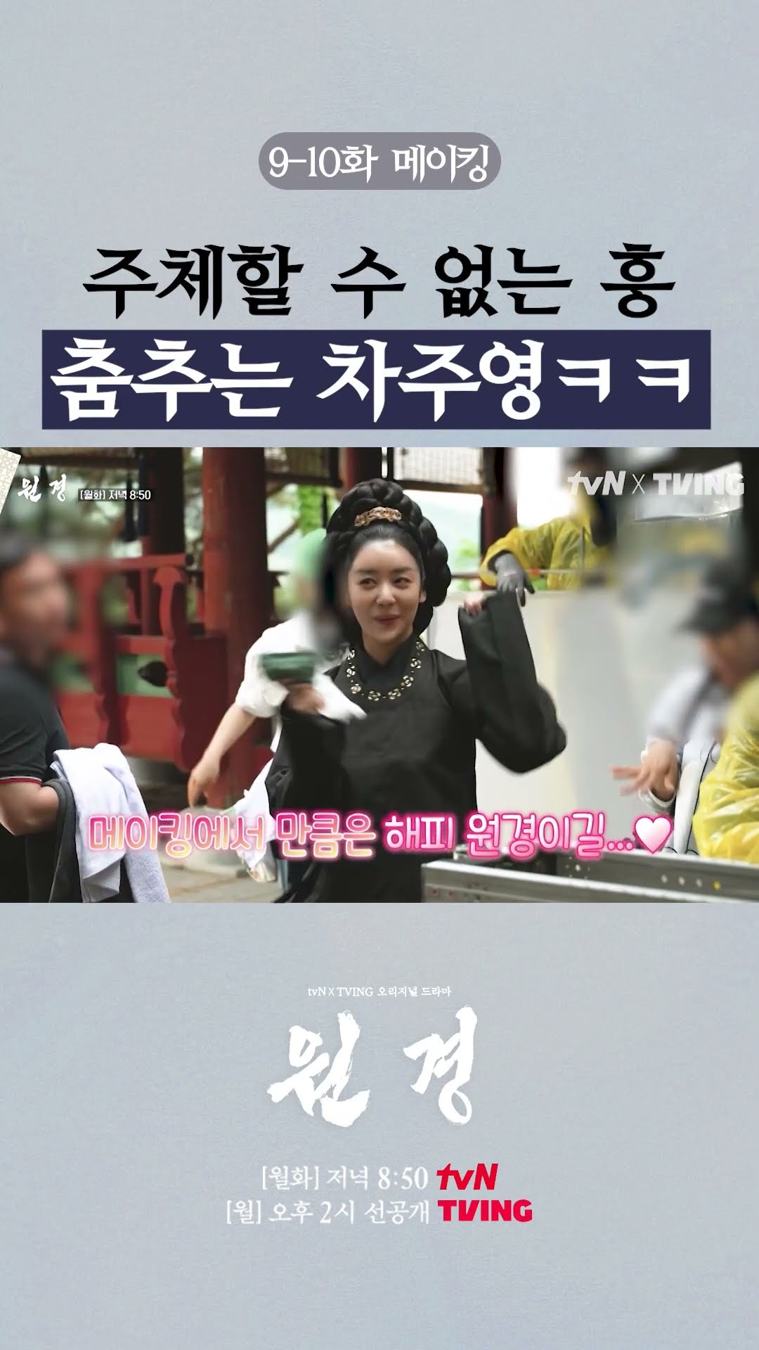 Cha Joo-young and #Wongyeong has a big gap betweem them lol