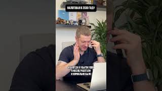 Алло, налоговая? 🤣