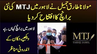 MTJ new branch opening in lahore | Molana Tariq Jameel | Pkistan Today