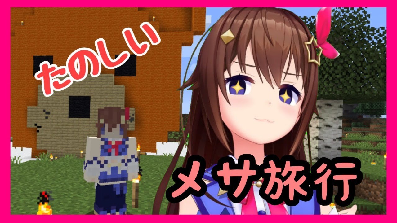 ときのそら Minecraftメサ旅行 大量のテラコッタがほしい ときのそら生放送 Vtuber動画速報