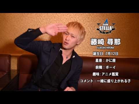 STELLA+ ステラプラス 岡山 ホストクラブ PR動画 藤崎 尋那