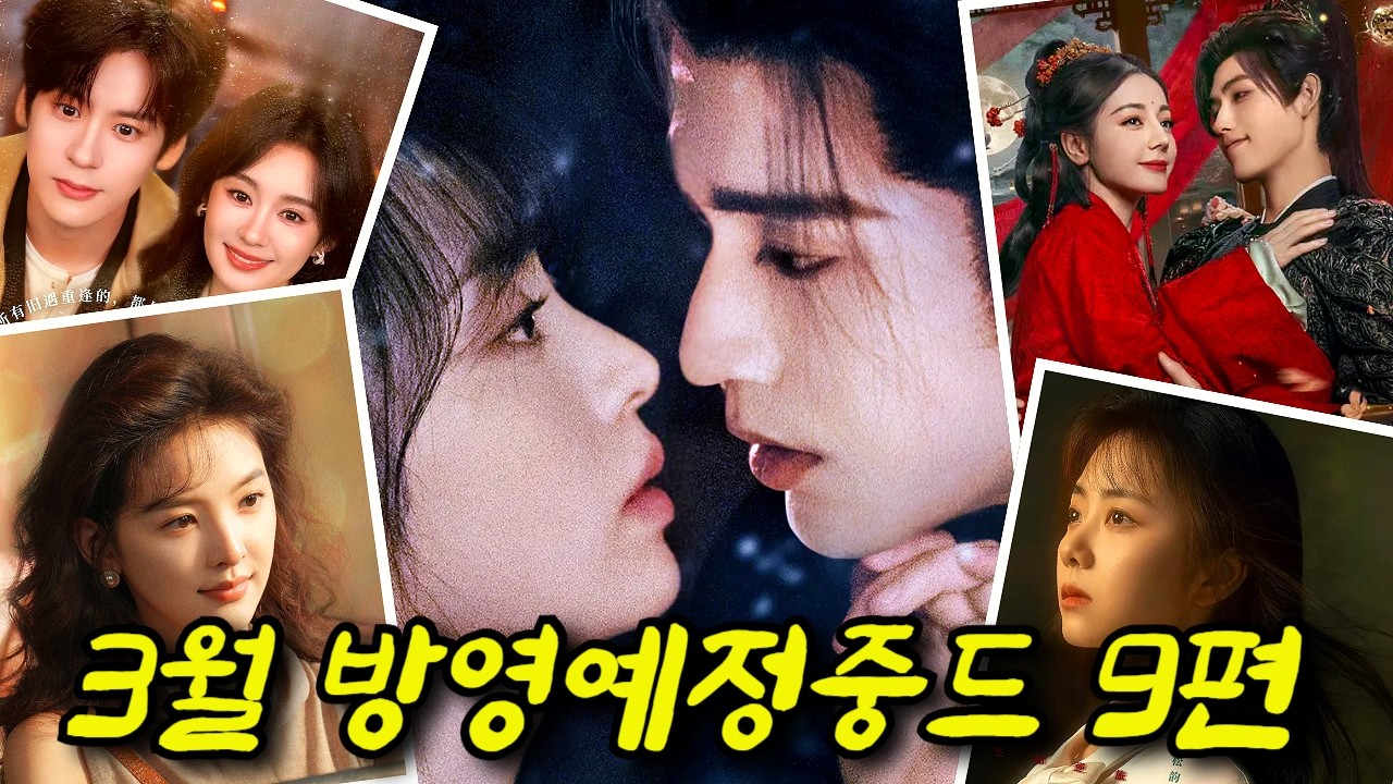 따뜻한 새봄 3월, 로맨스, 성장, 코미디 모두 찾아온대요~🍀