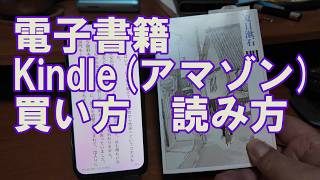 How to buy and read ebooks on Kindle (Amazon)