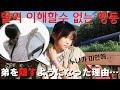 【한일부부/日韓夫婦】남동생을 남들에게 보여주기 싫어하는누나/娘にとってのトラウマ…