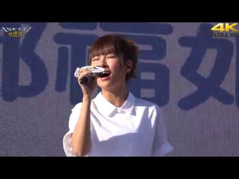 阿福 鄧福如 1 Let Go(4K 2160p)@台灣夏至235夏日嘉年華[無限HD] 🏆